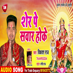 Album Sher Pe Sawar Hoke from 
