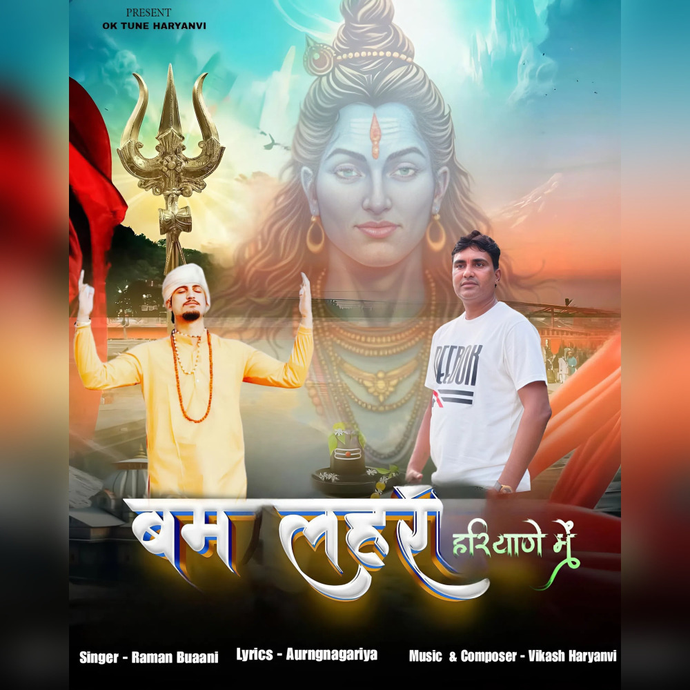 Bam Lehri Haryane Mai