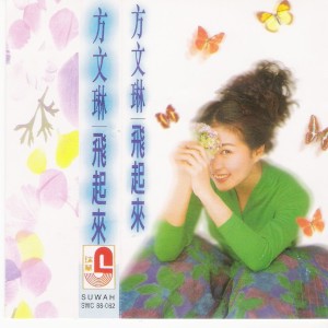 收聽方文琳的愛如何讓他知道歌詞歌曲