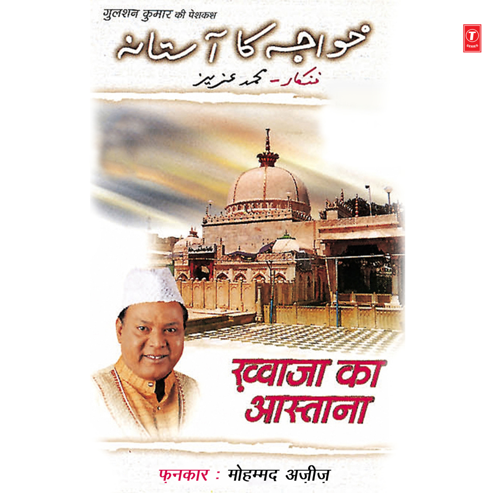 Mere Khwaja Ka Hai Aastan