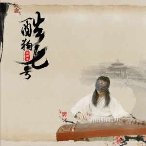 收听蒙面哥的酷狗七号 (伴奏)歌词歌曲