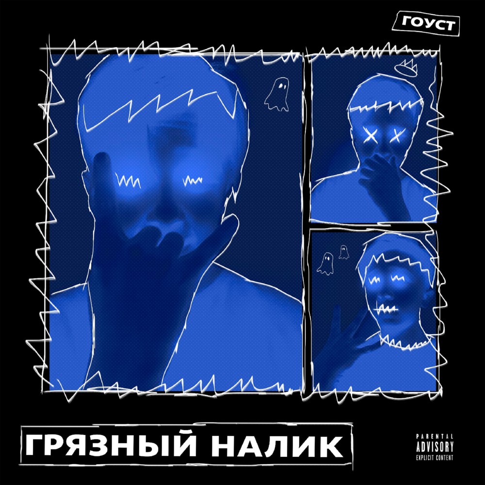 Сломал реп игру (Explicit)