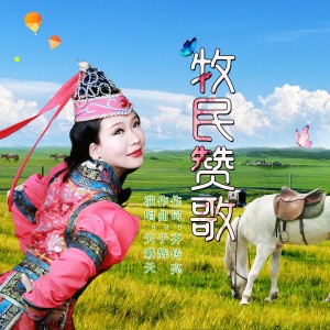 Album 牧民赞歌 from 天籁天