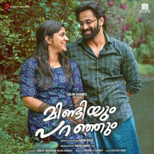ดาวน์โหลดและฟังเพลง Neeye Nenjil พร้อมเนื้อเพลงจาก Sooraj S. Kurup