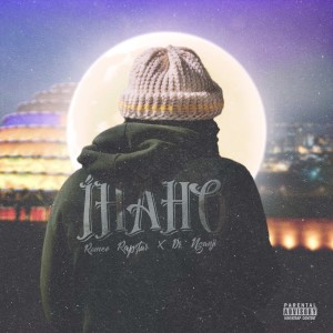 RoMeo Rapstar的專輯IHAHO (Explicit)