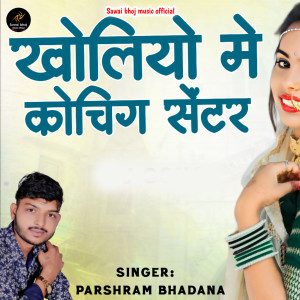 Album Kholiya Me Coaching Centre from Parasram Bhadana