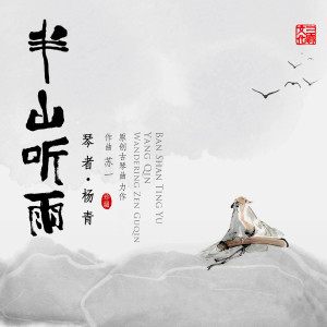 收听杨青的茶香白云飘歌词歌曲
