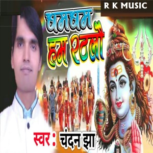 Listen to Bambam Ham Ratlau song with lyrics from Chandan Jha