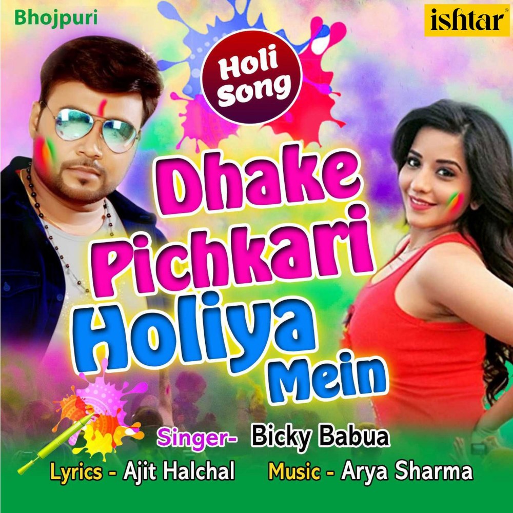 Dhake Pichkari Holiya Mein