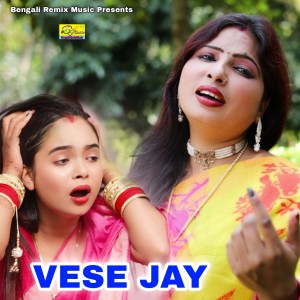 Album VESE JAY from Mamoni Pal