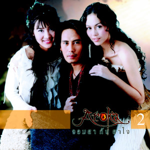 收聽เบิร์ด ธงไชย的ยาของหัวใจ歌詞歌曲