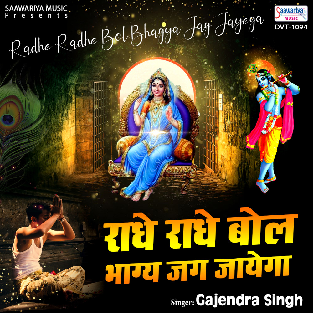 Radhe Radhe Bol Bhagya Jag Jayega