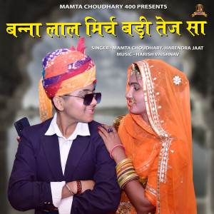 ดาวน์โหลดและฟังเพลง Banna Lal Mirch Badi Tej Sa พร้อมเนื้อเพลงจาก Mamta Choudhary