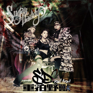 Listen to Queen song with lyrics from 蜜糖老爹