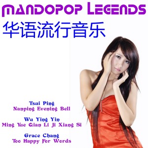 อัลบัม Mandopop Legends ศิลปิน Various