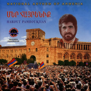 ดาวน์โหลดและฟังเพลง Mer Hayrenik (Instrumental) พร้อมเนื้อเพลงจาก Harout Pamboukjian