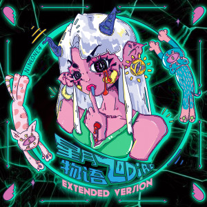 收听NINEONE的Liquid (Rux Remix)歌词歌曲