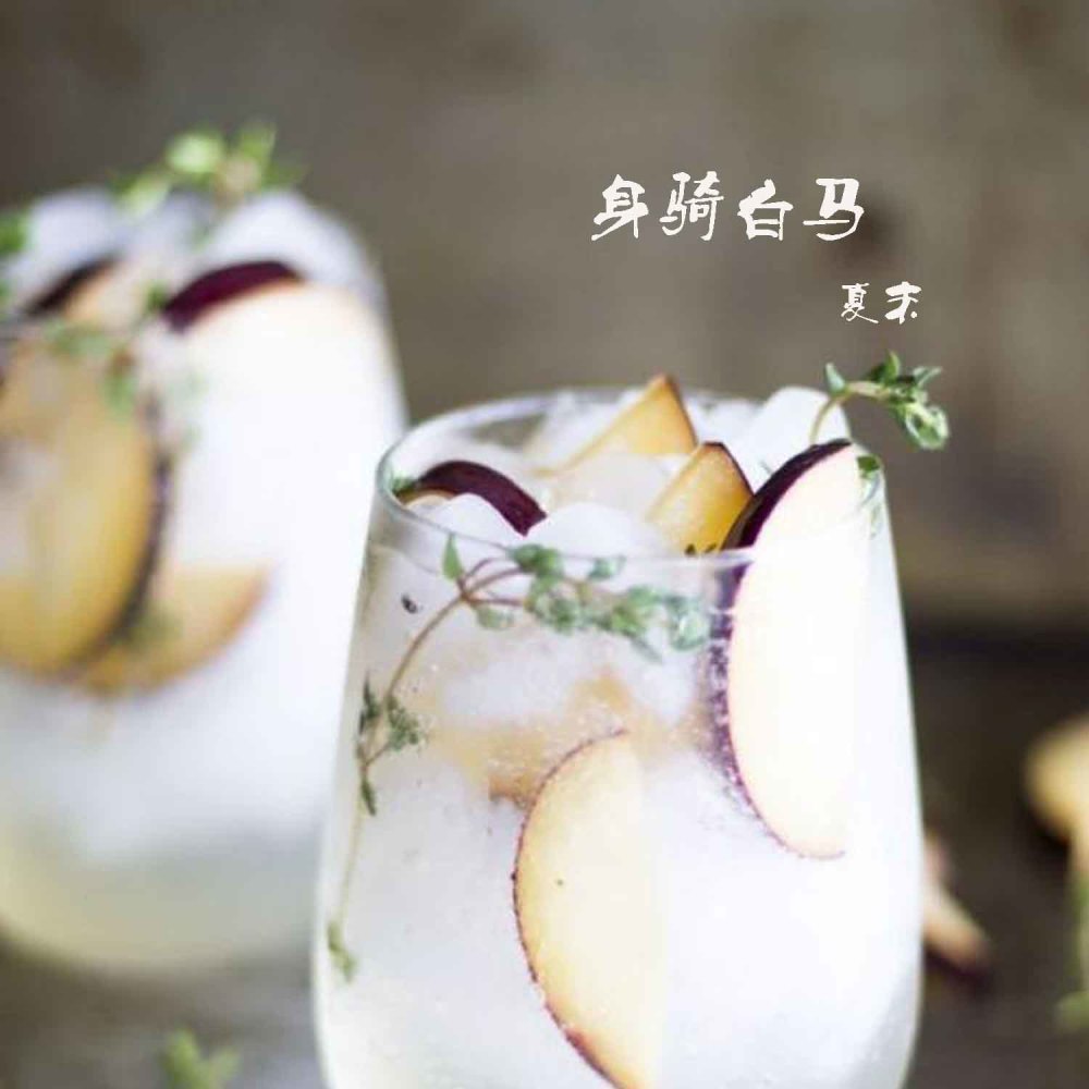 身骑白马 (伴奏)