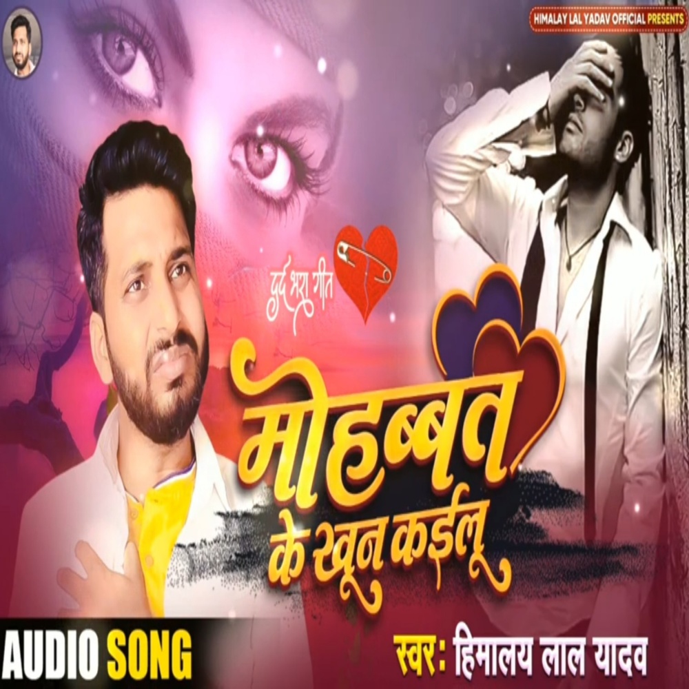 Mohabbat Ke Khoon Kailu (Bhojpuri Sad Song)