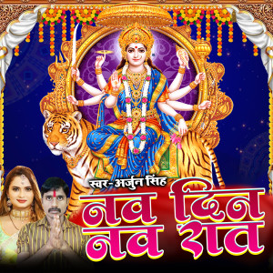 Album Nav Din Nav Raat from Arjun Singh