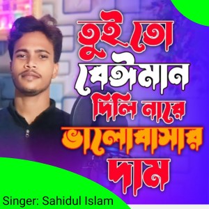 Album Tui to Beiman Dili Nare Valobashar Dam from Sahidul Islam