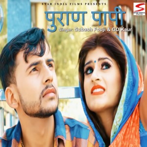 ดาวน์โหลดและฟังเพลง Purana Papi พร้อมเนื้อเพลงจาก Subash Fouji