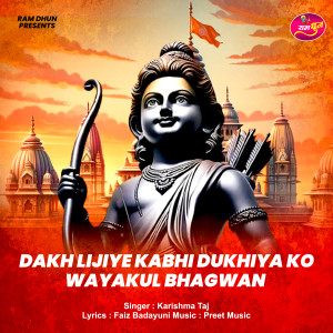 ดาวน์โหลดและฟังเพลง Dakh Lijiye Kabhi Dukhiya Ko Wayakul Bhagwan พร้อมเนื้อเพลงจาก Karishma Taj