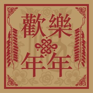 ดาวน์โหลดและฟังเพลง 祝福你 (ภาษาจีนกวางตุ้ง) พร้อมเนื้อเพลงจาก 林子祥