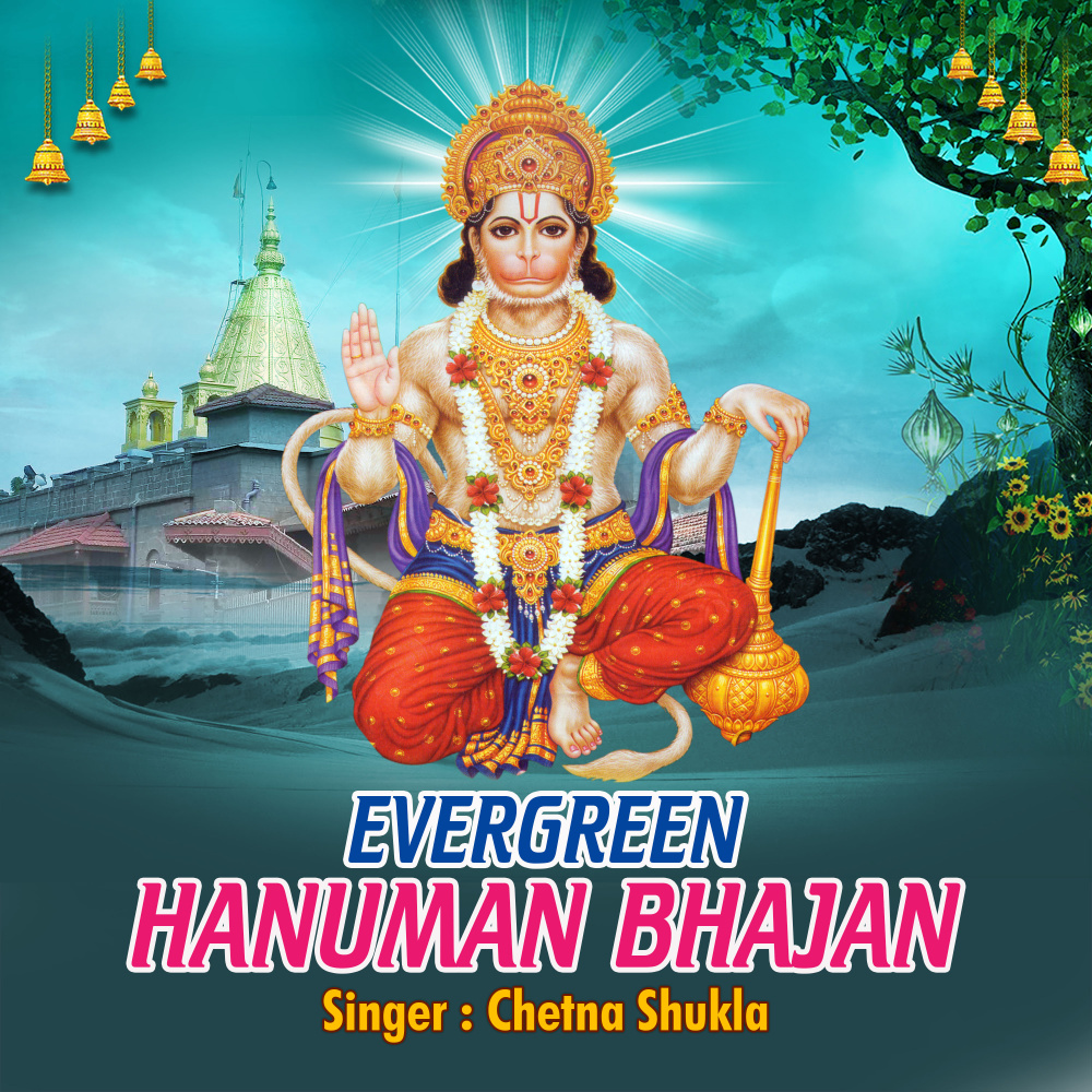 Mangalwar Special Hanuman Bhajan