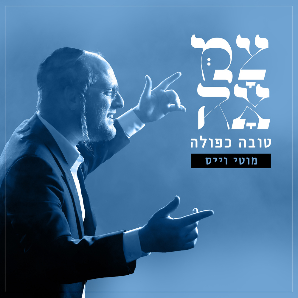 טובה כפולה
