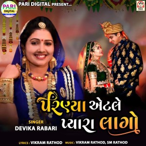 Listen to Paranya Aetle Pyara Lago song with lyrics from Devika Rabari