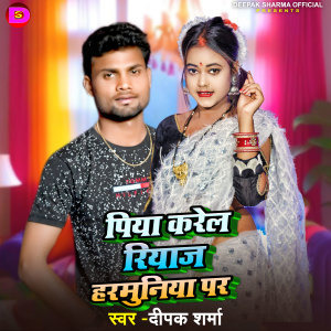 Listen to Piya Karel Riyaj Harmuniya Par song with lyrics from Deepak Sharma
