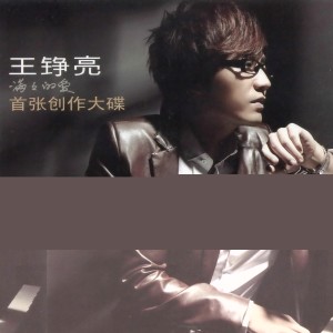 收聽王錚亮的滿滿歌詞歌曲