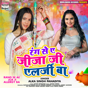 Listen to Rang Se Ae Jija Ji Allergy Ba song with lyrics from Alka Singh Pahadiya