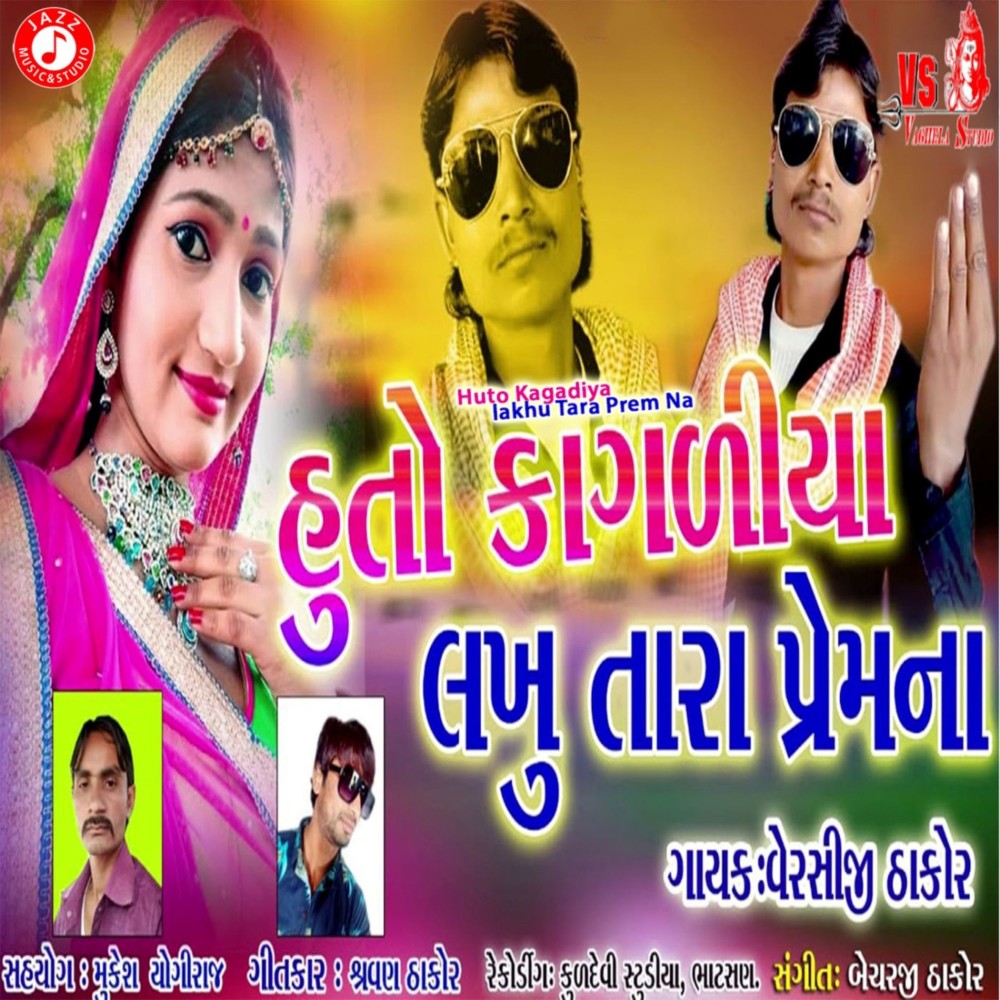 Huto Kagadiya Lakhu Tara Prem Na