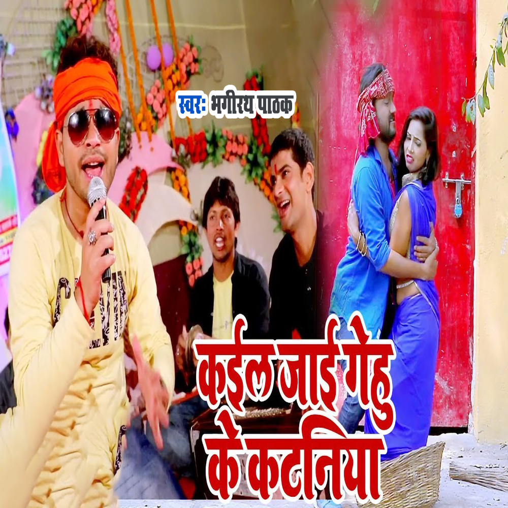 Kail Jai Gehu Ke Kataniya