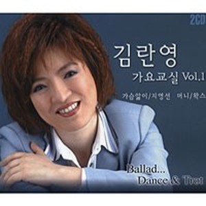 Album 가요교실 Vol. 1 oleh 김란영