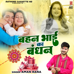 Album Bahan Bhai Ka Bandhan from 