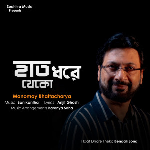 Listen to Haat Dhore Theko song with lyrics from Manomay Bhattacharya