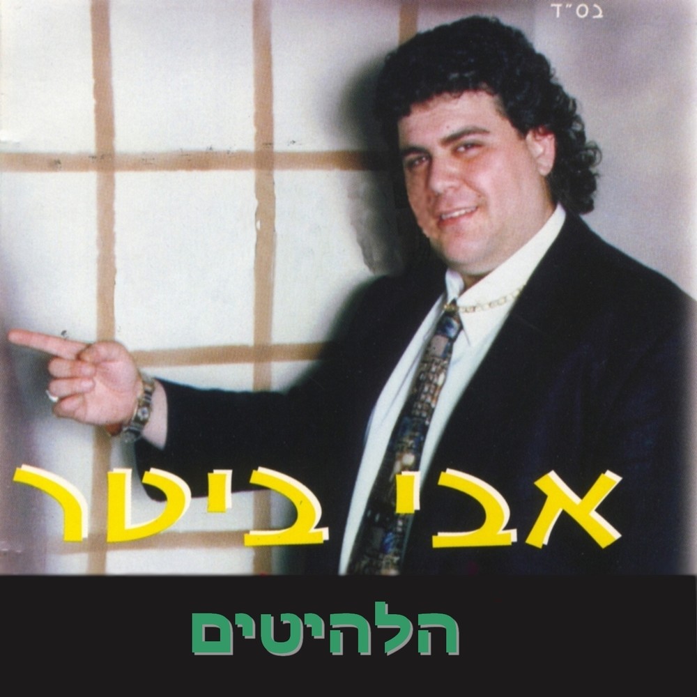 מתהלך לבדי