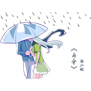 收听莫少聪的雨伞 (伴奏)歌词歌曲