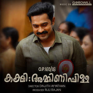 Listen to Chantham Thikanjoru song with lyrics from Sudheer Paravoor