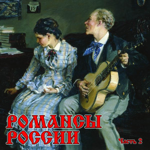 ดาวน์โหลดและฟังเพลง Akh, da puskay svet osuzhdaet พร้อมเนื้อเพลงจาก Mikhail Vavich