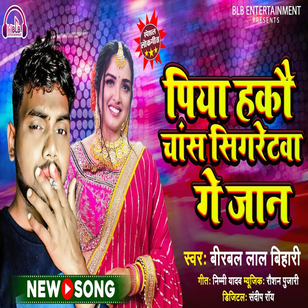 Piya Hako Chance Sigretwa Ge Jaan