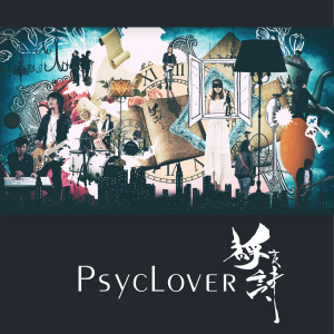 Album 靜夜詩 from Psyclover