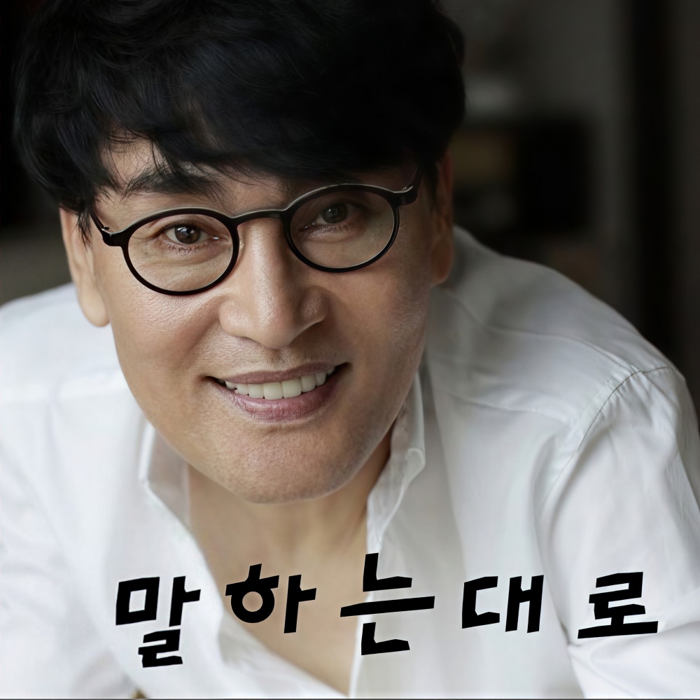말하는대로