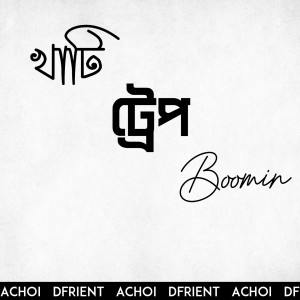 Album Khati Trap Boomin from Achoi