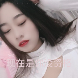 Listen to 现在是你没资格 (cover: 余生|小妖精) (完整版) song with lyrics from 美儿