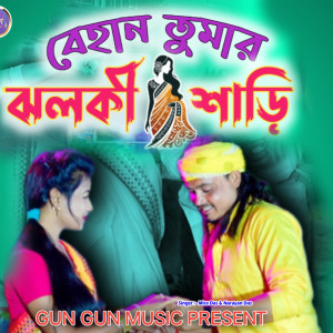 Listen to Behain Tumar Jhalki Sadi song with lyrics from Mira Das