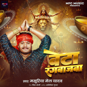 Album Beta Rangbazwa from Masuriya Mel Yadav